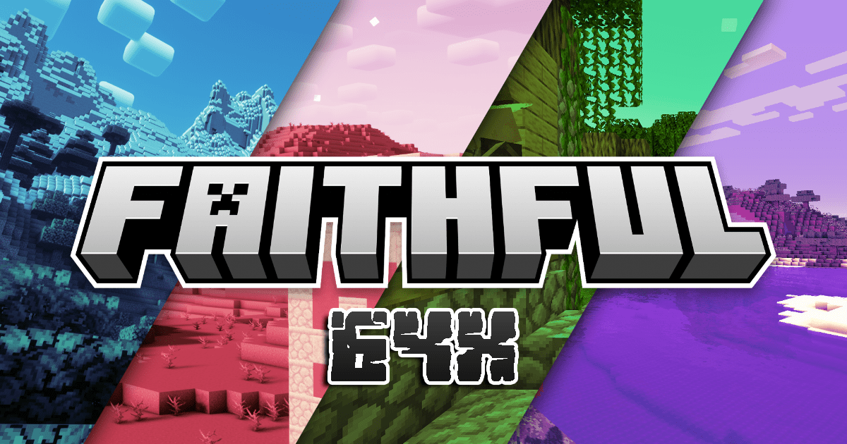 Faithful 256x256 Texture Pack 1.20, 1.20.4 → 1.19.4 - Download